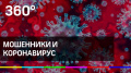 Осторожно мошенники