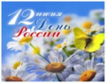 День России