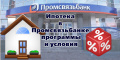 ПАО «Промсвязьбанк» запустил программу ипотечного кредитования «Рефинансирование. Семейная ипотека»