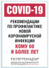 Что нужно знать о коронавирусе?