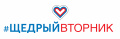 #ЩедрыйВторник пройдет 3 декабря 2019 года