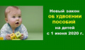 Об изменении размера пособия по уходу за ребенком до 1,5 лет