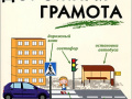 Мы знаем все о ПДД