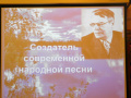 Исаковский – 120 лет!
