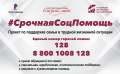 На Брянщине работает горячая линия поддержки семей