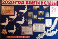 Год памяти и славы