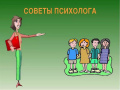 Советы психолога «Как пережить самоизоляцию»
