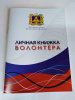 Реализация проекта «Серебряное волонтерство»